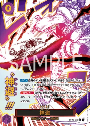 ワンピースカード 買取表 OP13-076 神避　R★のカード画像
