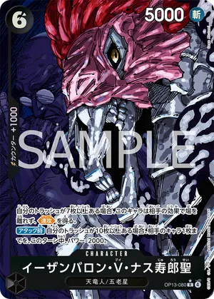 ワンピースカード 買取表 OP13-080 ーザンバロン・V・ナス寿郎聖　R★のカード画像