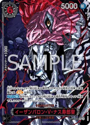 ワンピースカード 買取表 OP13-080 ーザンバロン・V・ナス寿郎聖　R★のカード画像