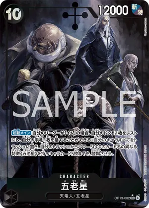 ワンピースカード 買取表 OP13-082 五老星　SR★のカード画像