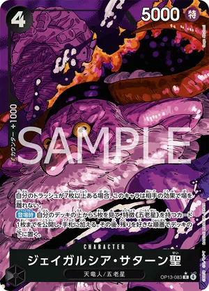 ワンピースカード 買取表 OP13-083 ジェイガルシア・サターン聖　SR★のカード画像