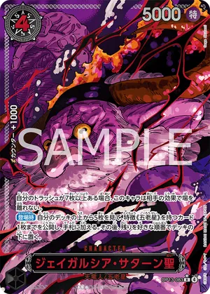 ワンピースカード 買取表 OP13-083 ジェイガルシア・サターン聖　SR★のカード画像