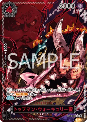 ワンピースカード 買取表 OP13-089 トップマン・ウォーキュリー聖　R★のカード画像