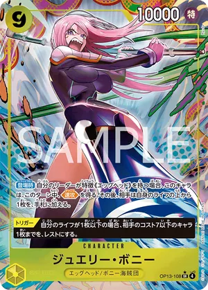 ワンピースカード 買取表 OP13-108 ジュエリー・ボニー　SR★のカード画像