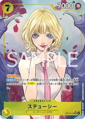 ワンピースカード 買取表 OP13-110 ステューシー　SR★のカード画像