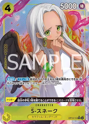 ワンピースカード 買取表 OP13-114 S-スネーク　R★のカード画像