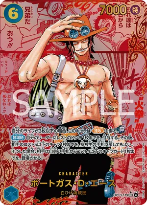 ワンピースカード 買取表 OP13-119 ポートガス・Ｄ・エース　SECレッドコミパラのカード画像