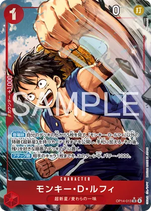 ワンピースカード 買取表 OP14-013 モンキー・Ｄ・ルフィ　SR★のカード画像