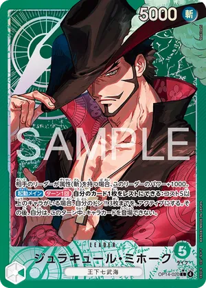 ワンピースカード 買取表 OP14-020 ジュラキュール・ミホーク　L★のカード画像