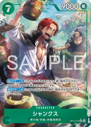 ワンピースカード 買取表 OP14-027 シャンクス　R★のカード画像