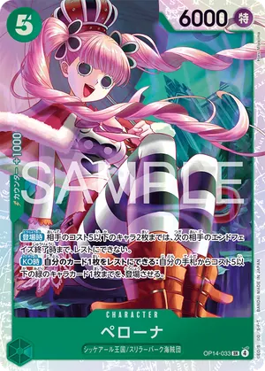 ワンピースカード 買取表 OP14-033 ペローナ　SRのカード画像