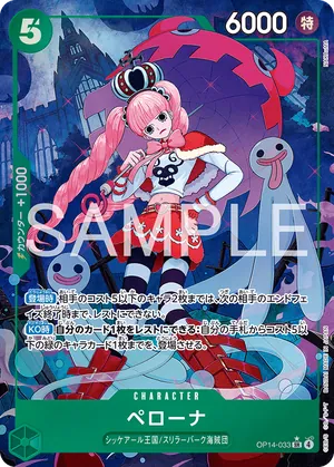 ワンピースカード 買取表 OP14-033 ペローナ　SR★のカード画像