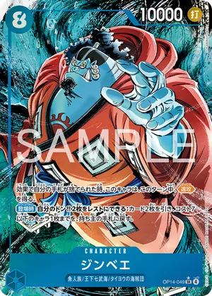 ワンピースカード 買取表 OP14-049 ジンベエ　SR★のカード画像