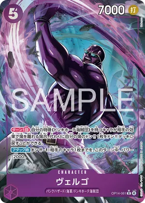 ワンピースカード 買取表 OP14-061 ヴェルゴ　R★のカード画像