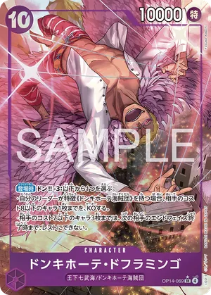 ワンピースカード 買取表 OP14-069 ドンキホーテ・ドフラミンゴ　SR★のカード画像