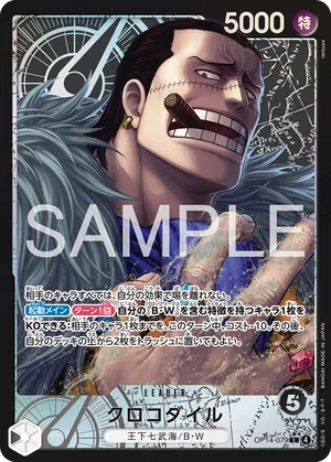 ワンピースカード 買取表 OP14-079 クロコダイル　L★のカード画像