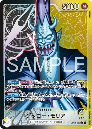 ワンピースカード 買取表 OP14-080 ゲッコー・モリア　L★のカード画像