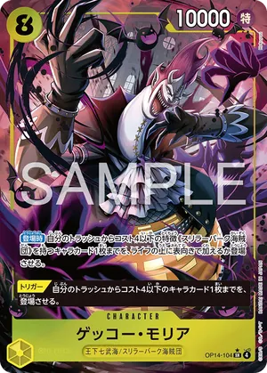 ワンピースカード 買取表 OP14-104 ゲッコー・モリア　SR★のカード画像
