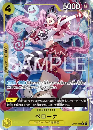 ワンピースカード 買取表 OP14-111 ペローナ　R★のカード画像