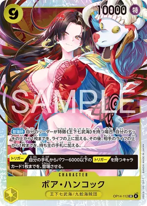 ワンピースカード 買取表 OP14-112 ボア・ハンコック　SR★のカード画像
