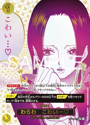 ワンピースカード 買取表 OP14-118 わらわ　こわい…♡　R★のカード画像