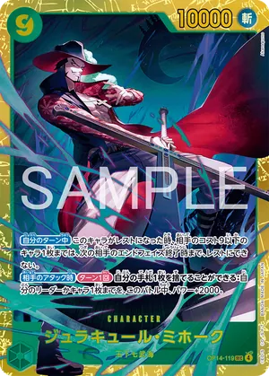ワンピースカード 買取表 OP14-119 ジュラキュール・ミホーク　SECのカード画像