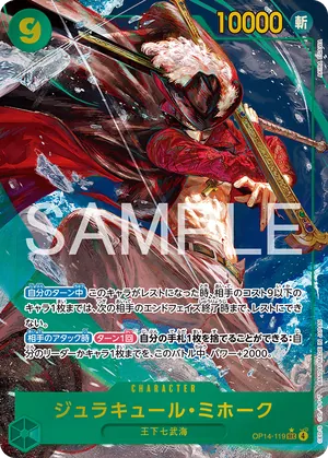 ワンピースカード 買取表 OP14-119 ジュラキュール・ミホーク　SEC★のカード画像