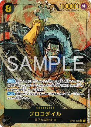 ワンピースカード 買取表 OP14-120 クロコダイル　SEC★のカード画像