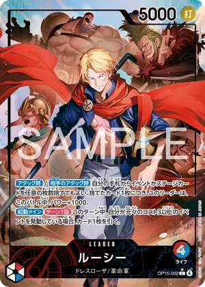 ワンピースカード 買取表 OP15-002 ルーシー　L★のカード画像