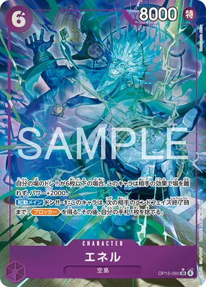 ワンピースカード 買取表 OP15-060 エネル　SR★のカード画像
