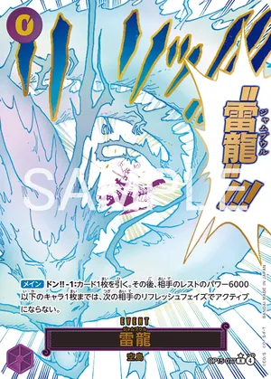 ワンピースカード 買取表 OP15-077 雷龍　R★のカード画像