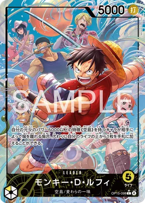 ワンピースカード 買取表 OP15-098 モンキー・Ｄ・ルフィ　L★のカード画像