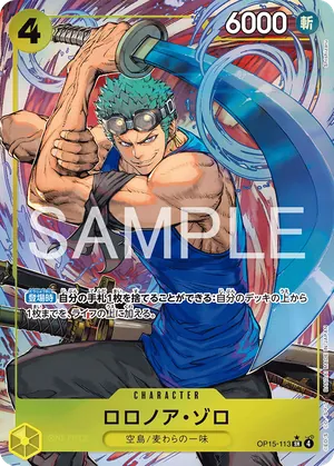 ワンピースカード 買取表 OP15-113  ロロノア・ゾロ　SR★のカード画像