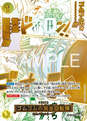 ワンピースカード 買取表 OP15-116 ゴムゴムの黄金回転弾　R★のカード画像