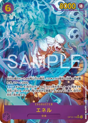 ワンピースカード 買取表 OP15-118 エネル　SEC★のカード画像