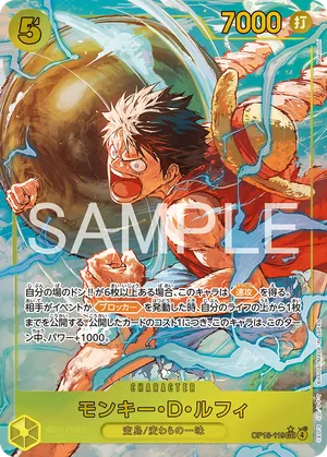 ワンピースカード 買取表 OP15-119 モンキー・Ｄ・ルフィ　SEC★のカード画像