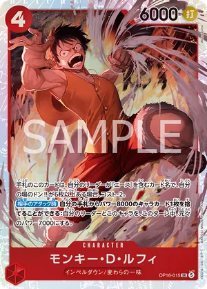 ワンピースカード 買取表 OP16-015 モンキー・Ｄ・ルフィ　SRのカード画像