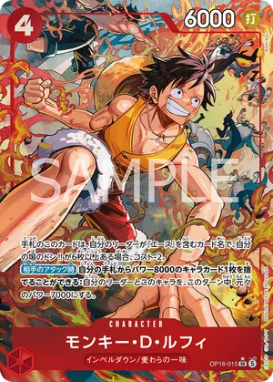 ワンピースカード 買取表 OP16-015 モンキー・Ｄ・ルフィ　SR★のカード画像