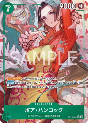 ワンピースカード 買取表 OP16-032 ボア・ハンコック　SR★のカード画像
