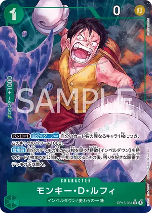 ワンピースカード 買取表 OP16-034 モンキー・Ｄ・ルフィ　R★のカード画像