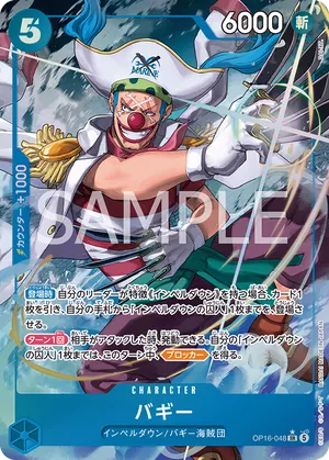 ワンピースカード 買取表 OP16-048 バギー　SR★のカード画像