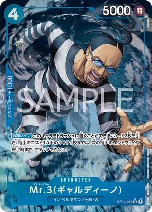 ワンピースカード 買取表 OP16-056 Mr.3(ギャルディーノ)　SR★のカード画像