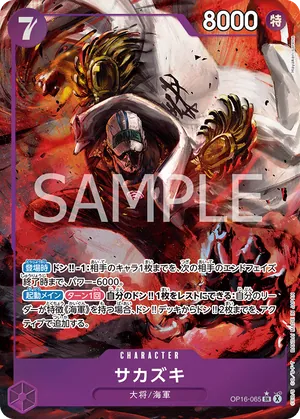 ワンピースカード 買取表 OP16-065 サカズキ　SR★のカード画像