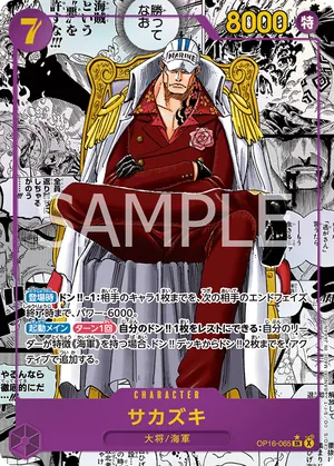 ワンピースカード 買取表 OP16-065 サカズキ　SR　コミパラのカード画像