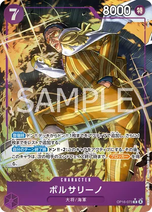 ワンピースカード 買取表 OP16-073 ボルサリーノ　R★のカード画像