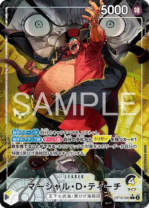 ワンピースカード 買取表 OP16-080 マーシャル・Ｄ・ティーチ　L★のカード画像