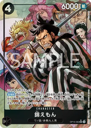 ワンピースカード 買取表 OP16-082 錦えもん　SR★のカード画像
