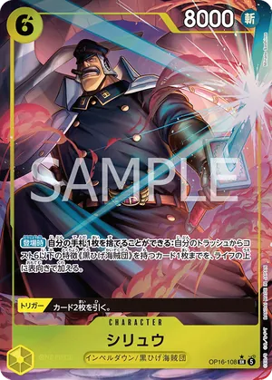ワンピースカード 買取表 OP16-108 シリュウ　SR★のカード画像