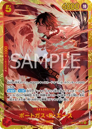 ワンピースカード 買取表 OP16-118 ポートガス・Ｄ・エース　SECのカード画像