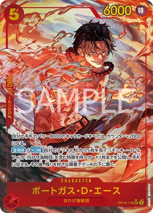 ワンピースカード 買取表 OP16-118 ポートガス・Ｄ・エース　SEC★のカード画像